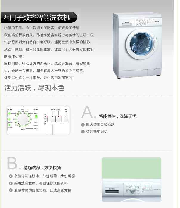 西门子洗衣机wm175n